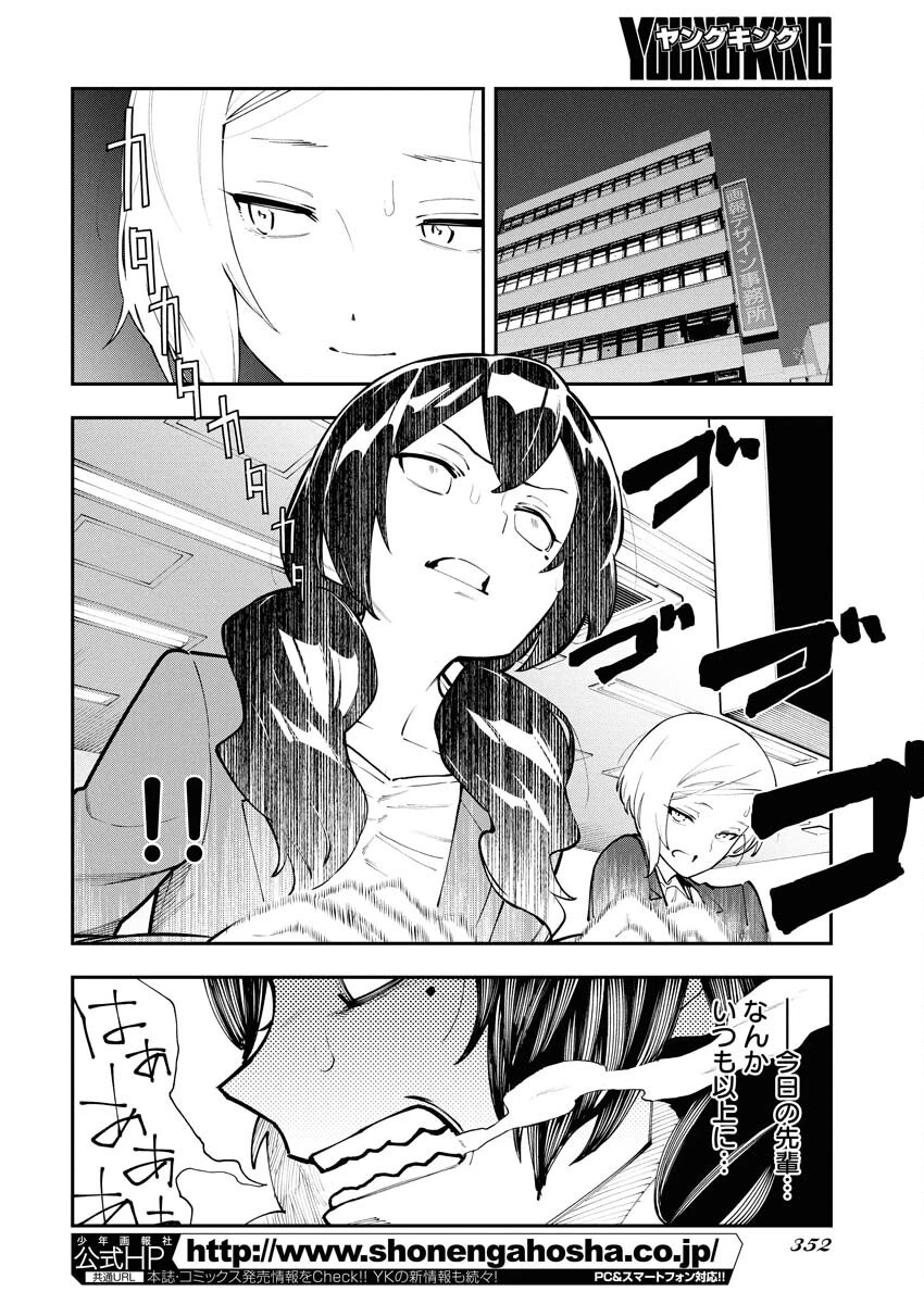今日はもう上がります 第5話 - 2