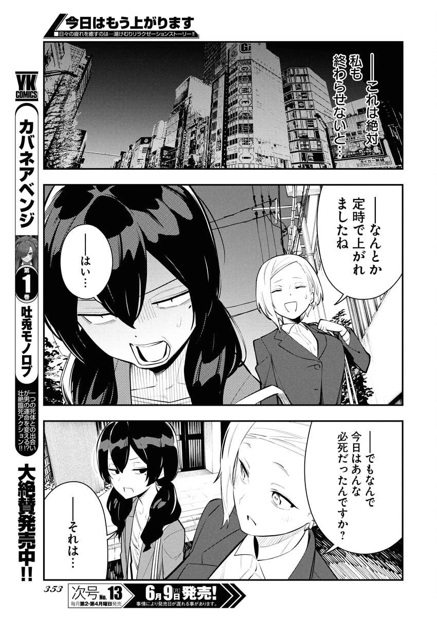 今日はもう上がります 第5話 - 3