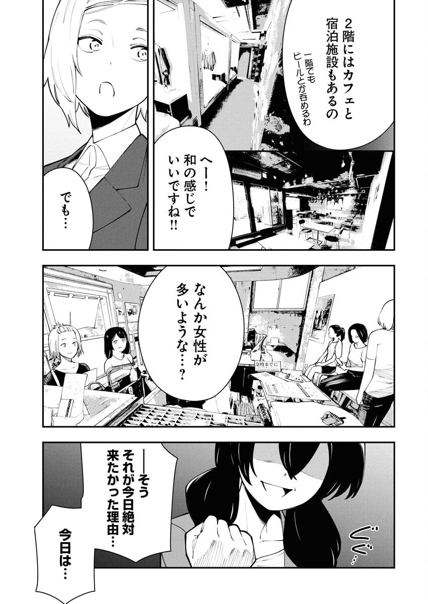 今日はもう上がります 第5話 - 5