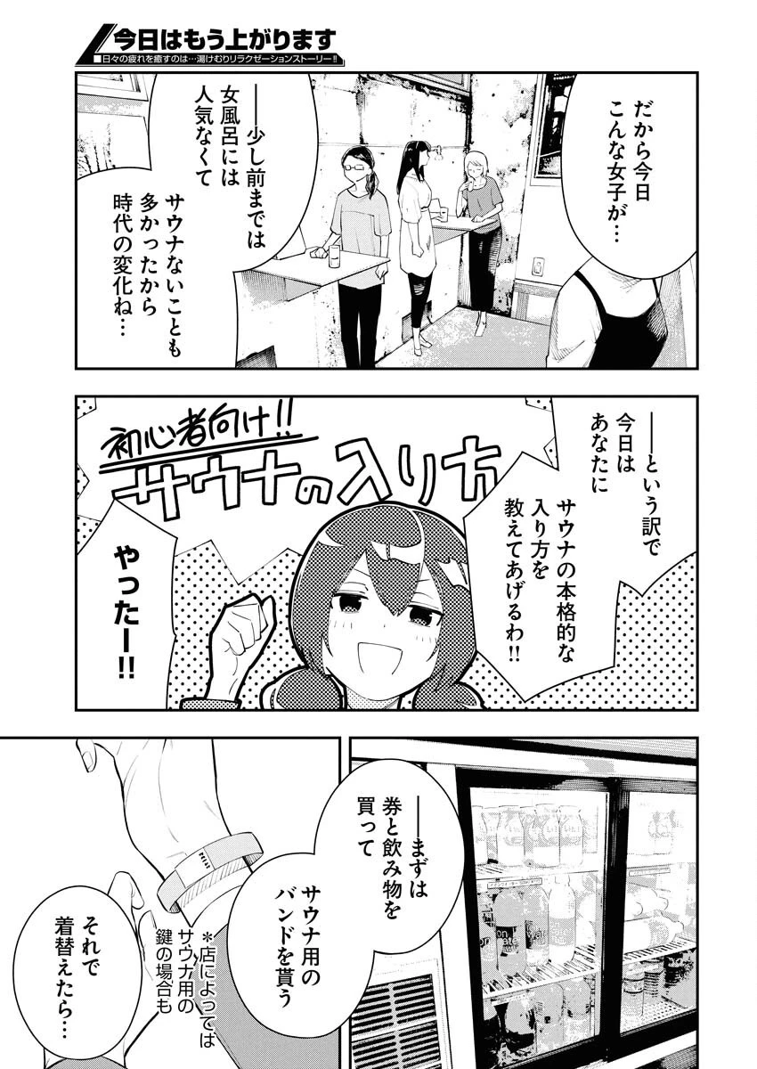 今日はもう上がります 第5話 - 7