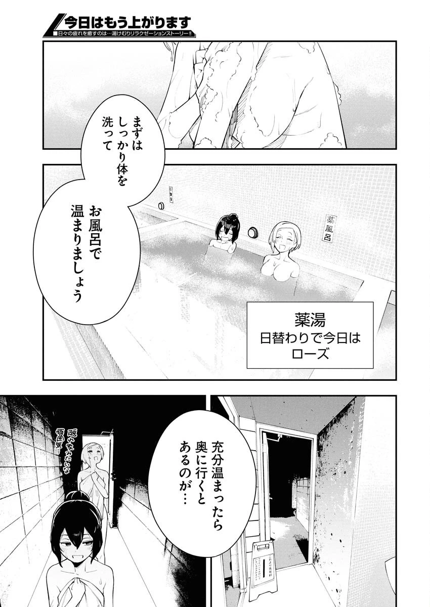 今日はもう上がります 第5話 - 9