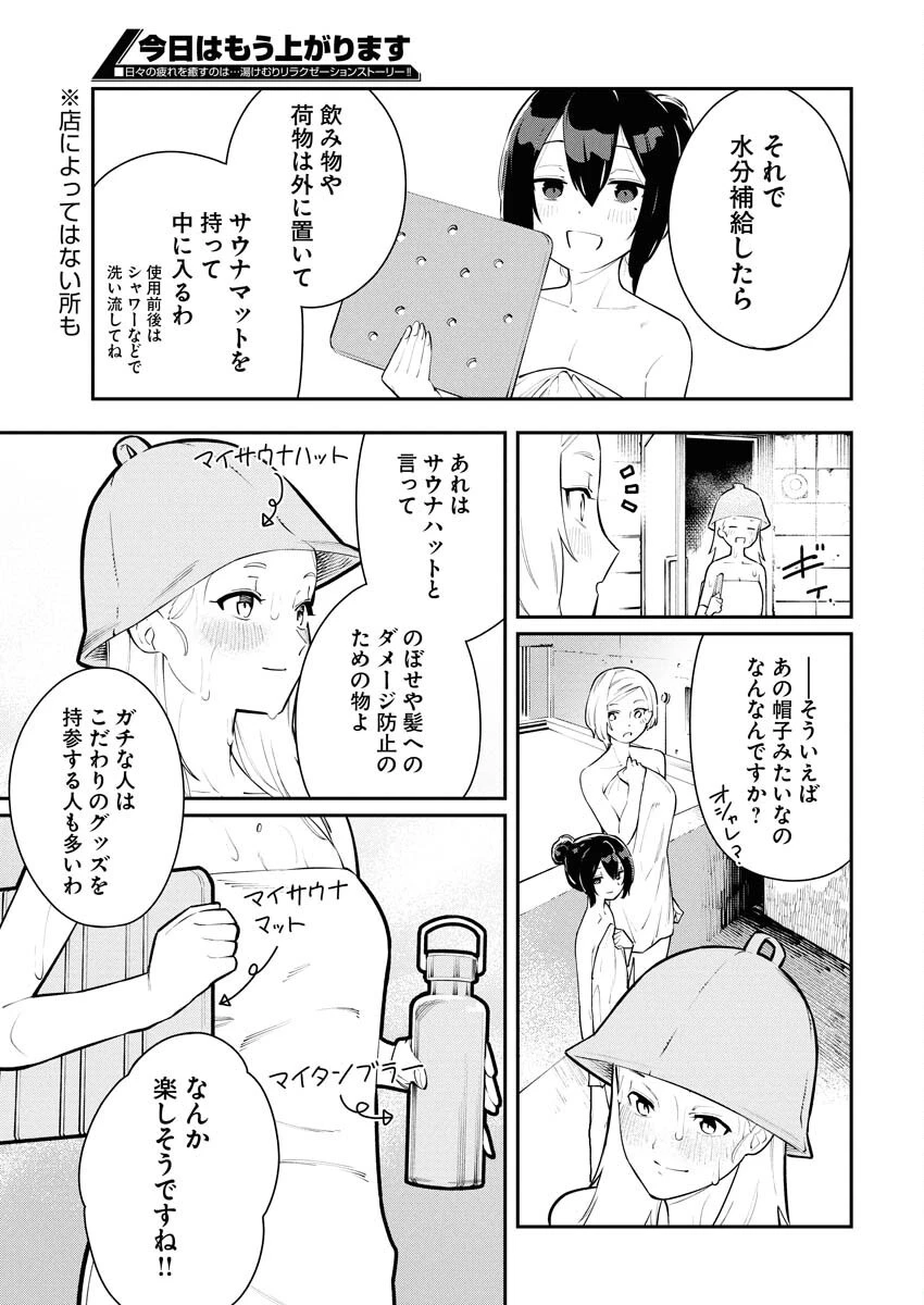 今日はもう上がります 第5話 - 11