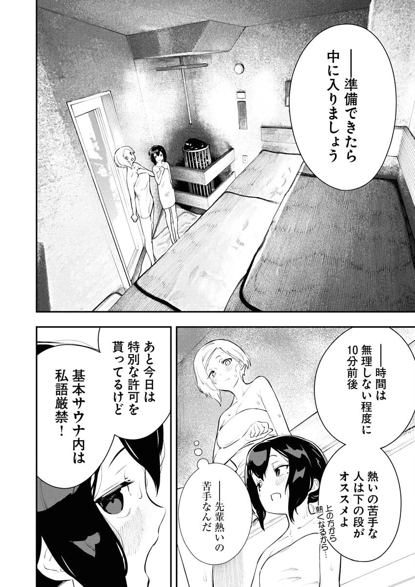 今日はもう上がります 第5話 - 12