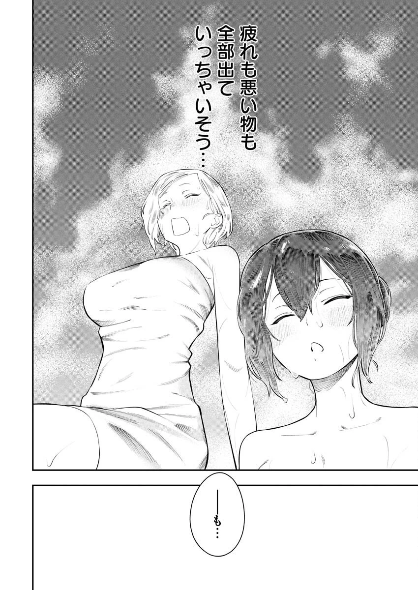 今日はもう上がります 第5話 - 14