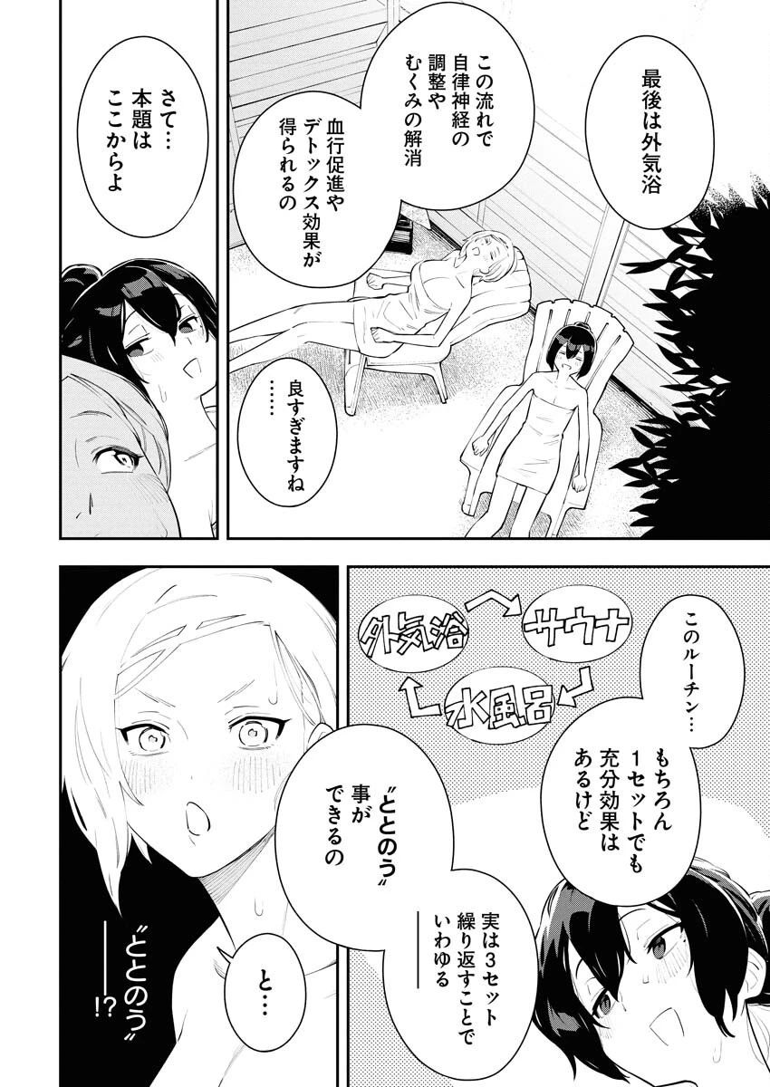 今日はもう上がります 第5話 - 16