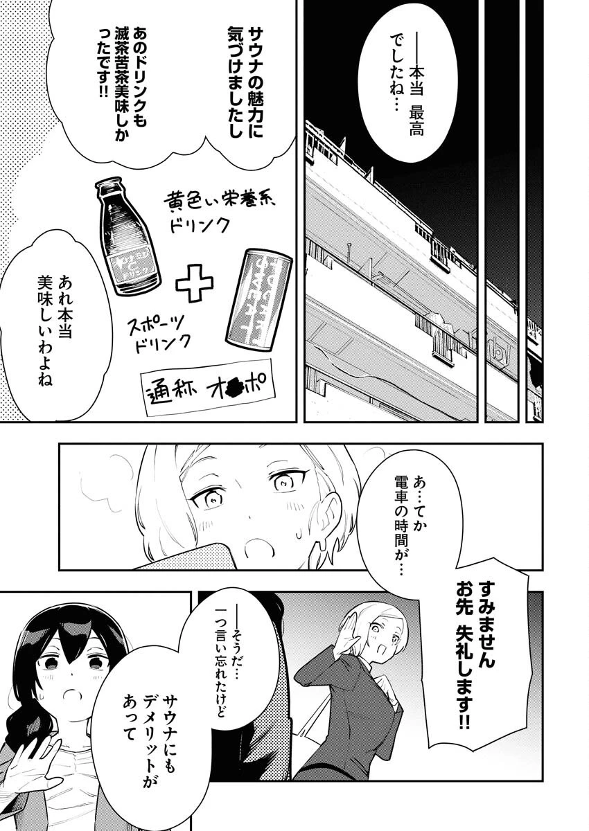 今日はもう上がります 第5話 - 19