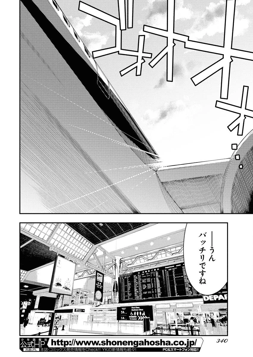 今日はもう上がります 第4話 - 2