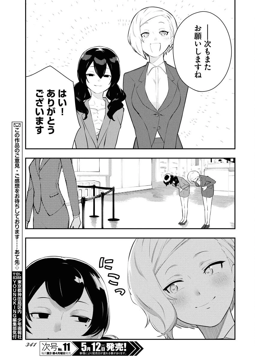 今日はもう上がります 第4話 - 3