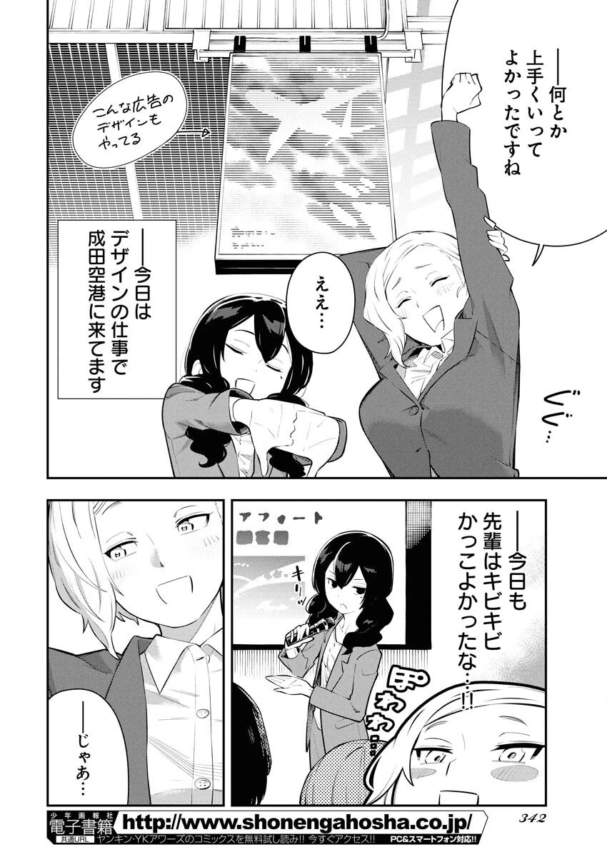 今日はもう上がります 第4話 - 4