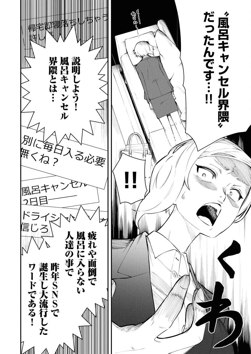 今日はもう上がります 第4話 - 6