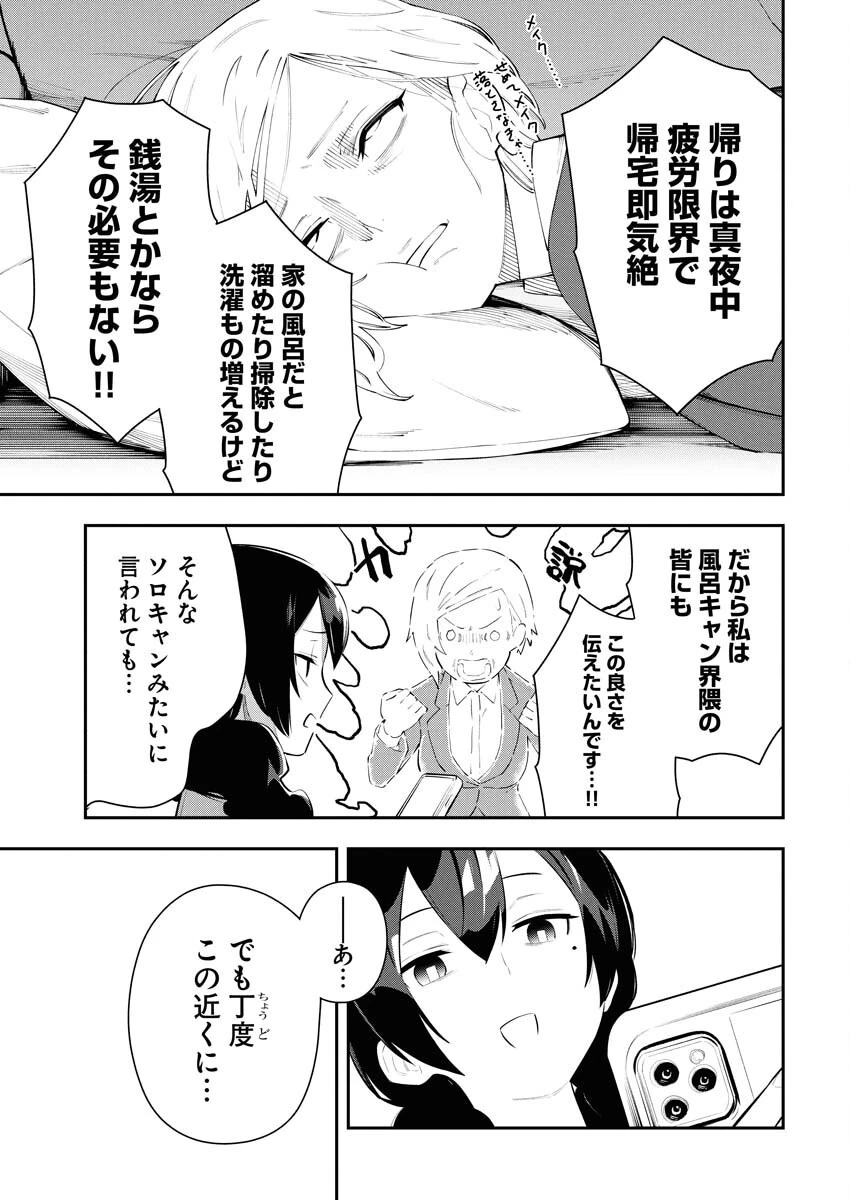今日はもう上がります 第4話 - 7