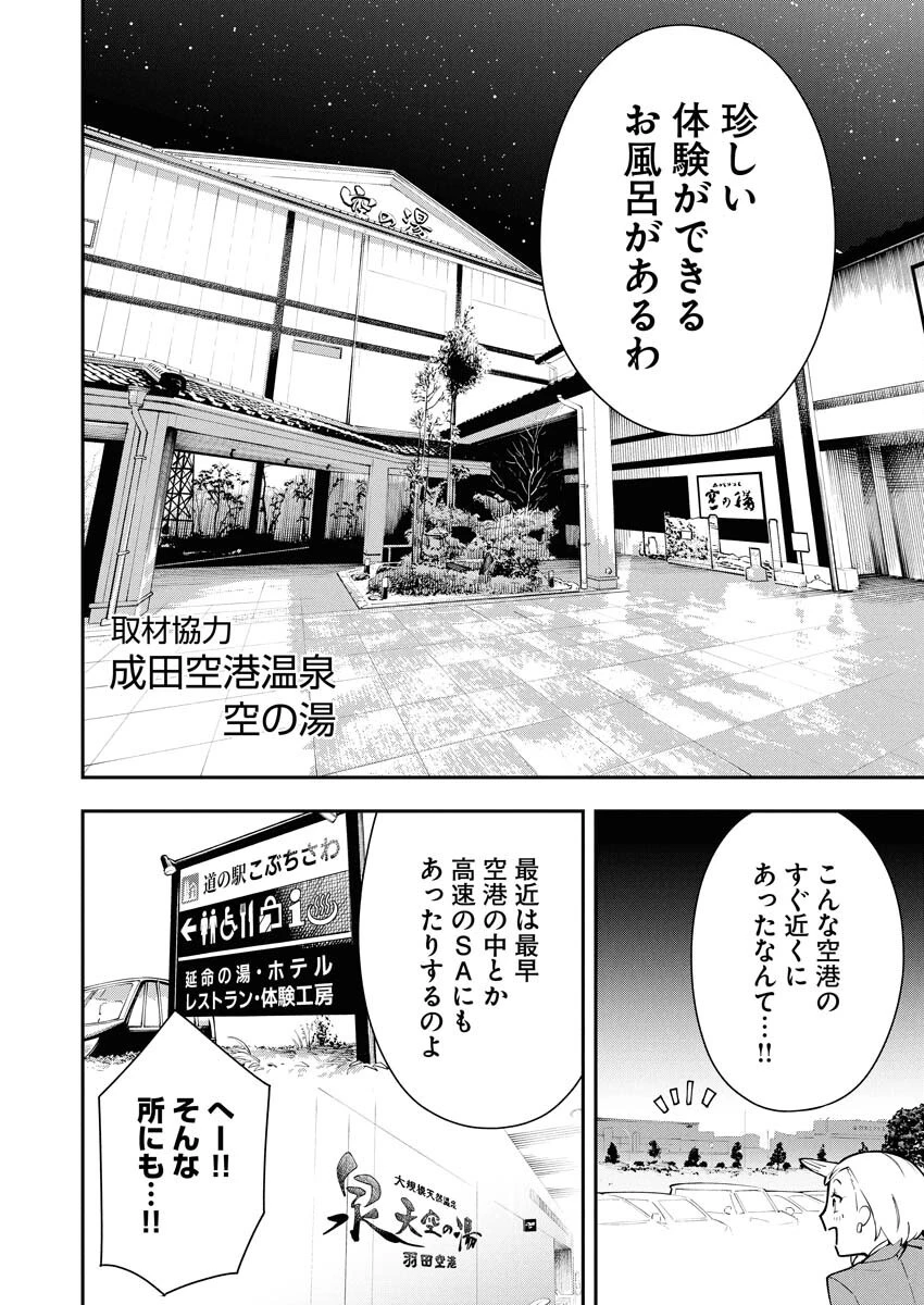 今日はもう上がります 第4話 - 8
