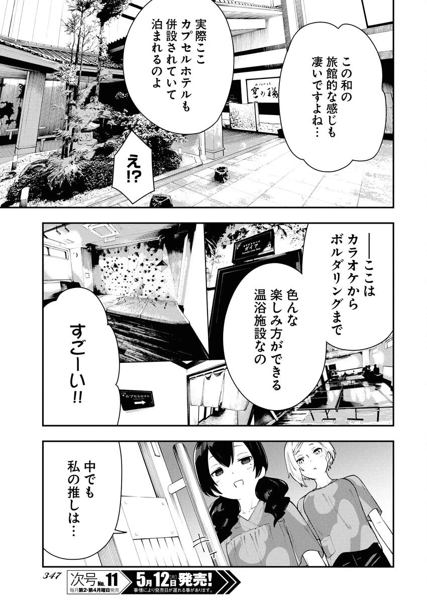 今日はもう上がります 第4話 - 9
