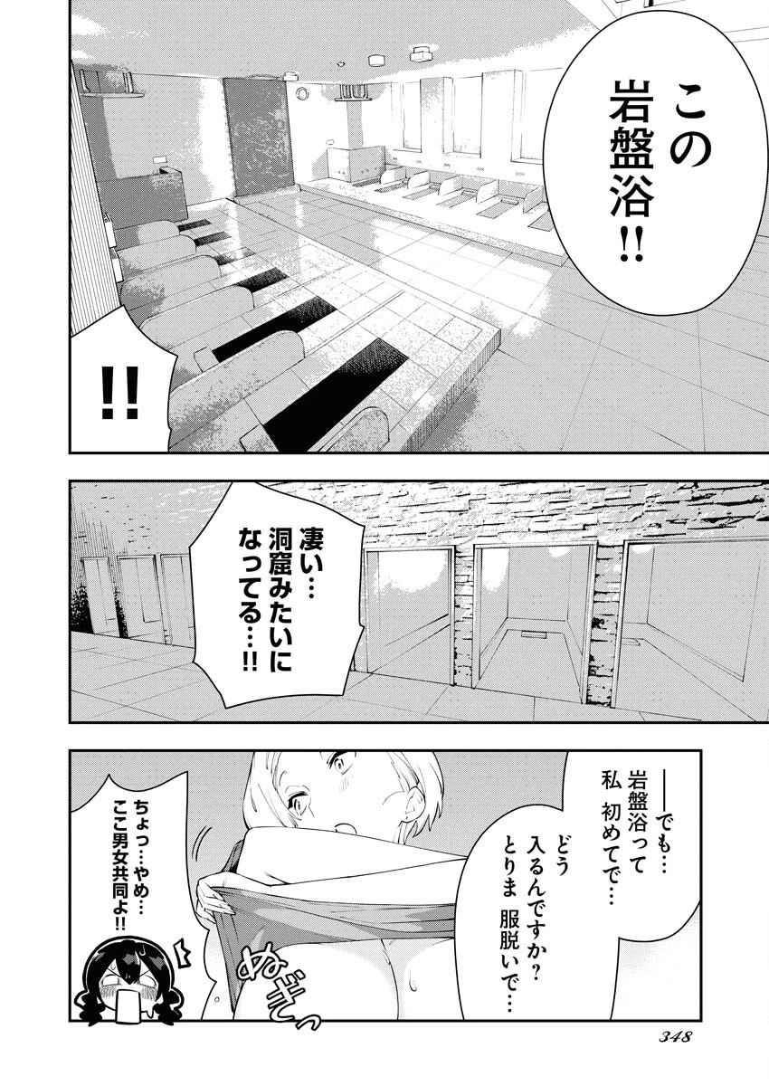 今日はもう上がります 第4話 - 10