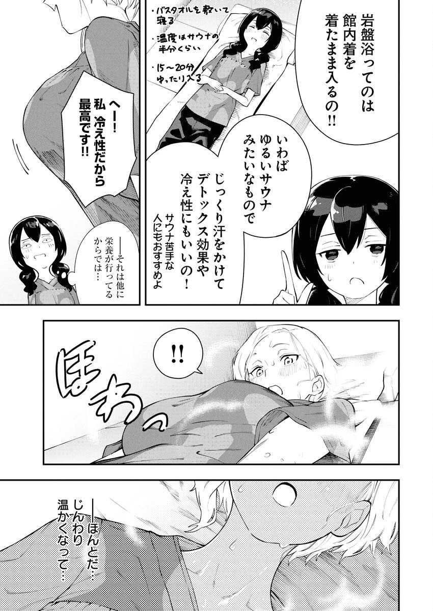 今日はもう上がります 第4話 - 11