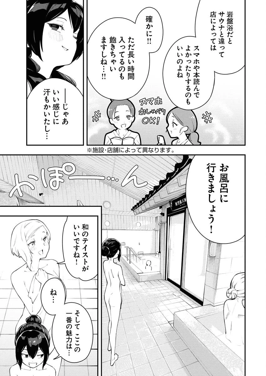 今日はもう上がります 第4話 - 13
