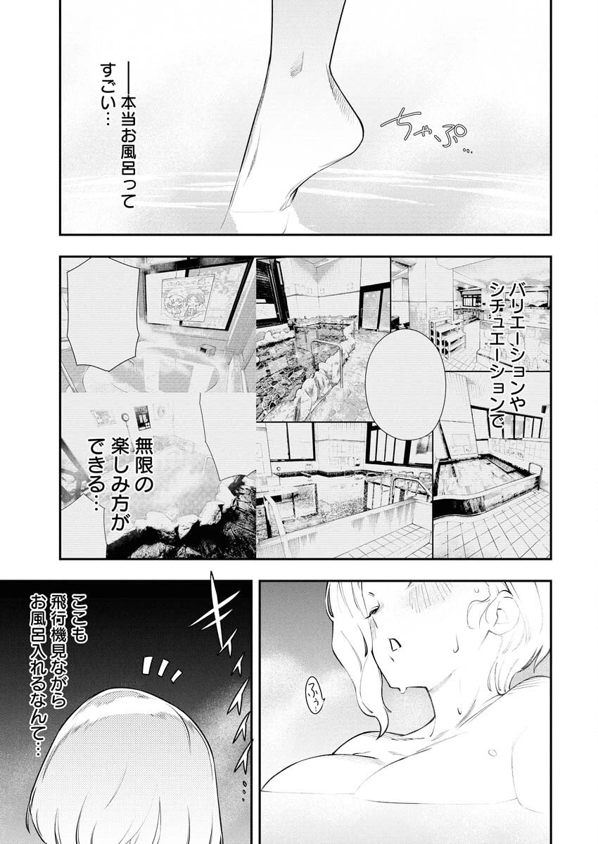 今日はもう上がります 第4話 - 17