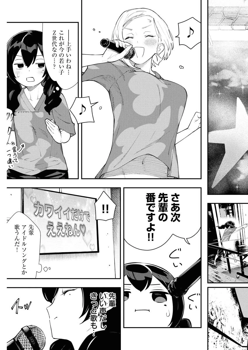 今日はもう上がります 第4話 - 19