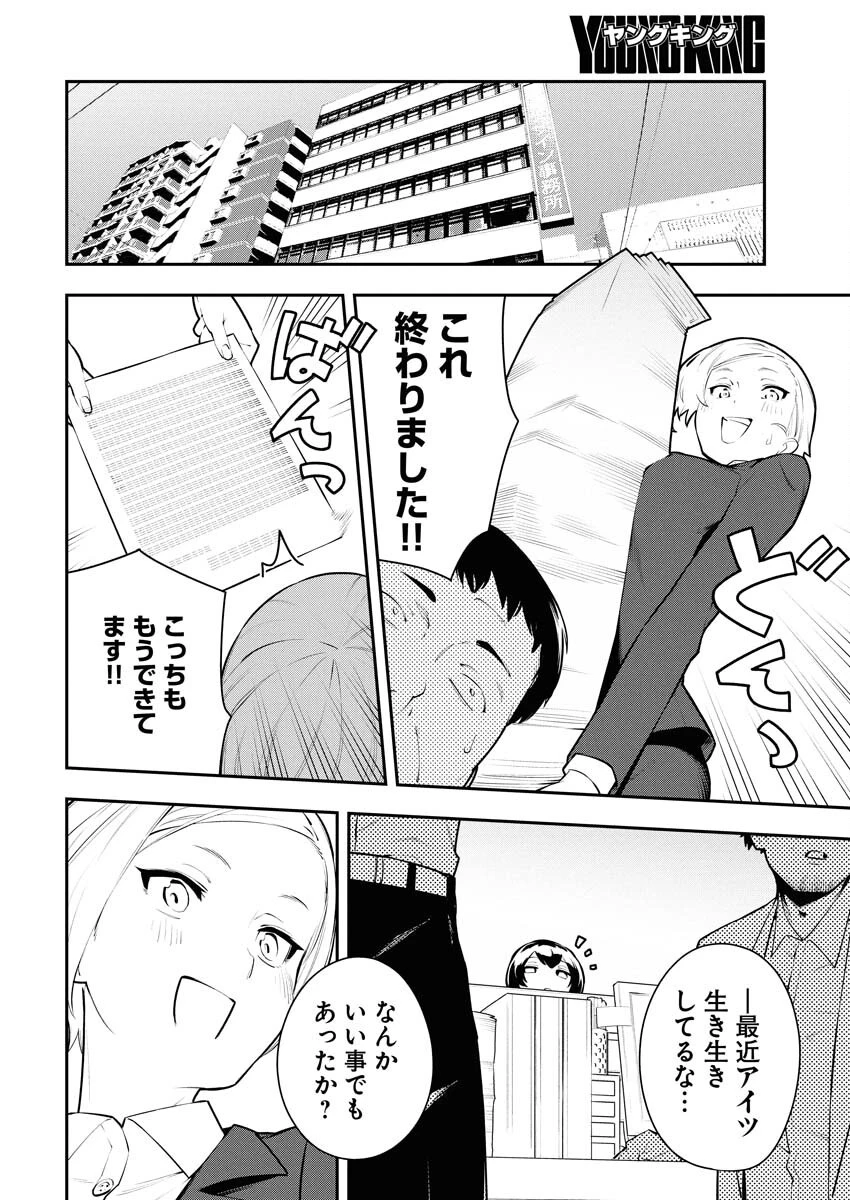 今日はもう上がります 第3話 - 2