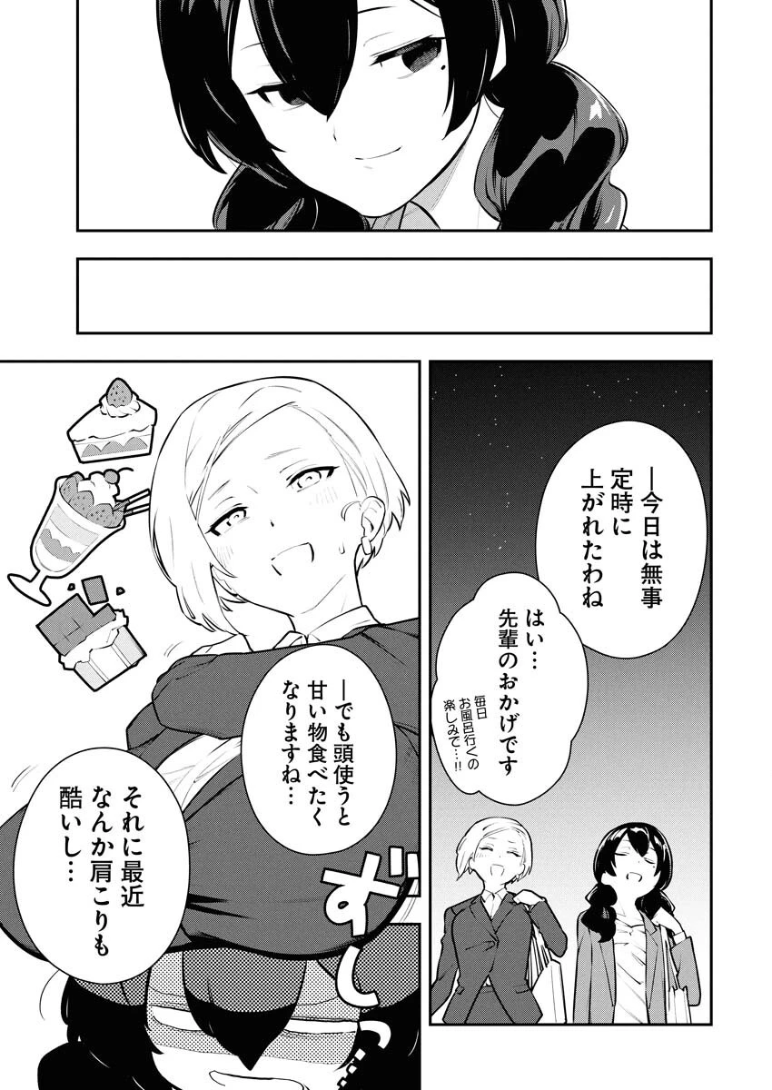 今日はもう上がります 第3話 - 3