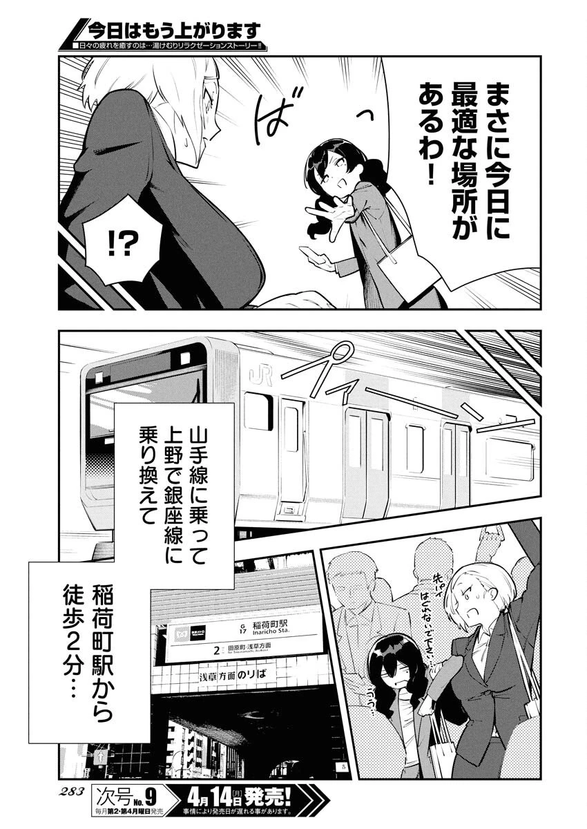 今日はもう上がります 第3話 - 5
