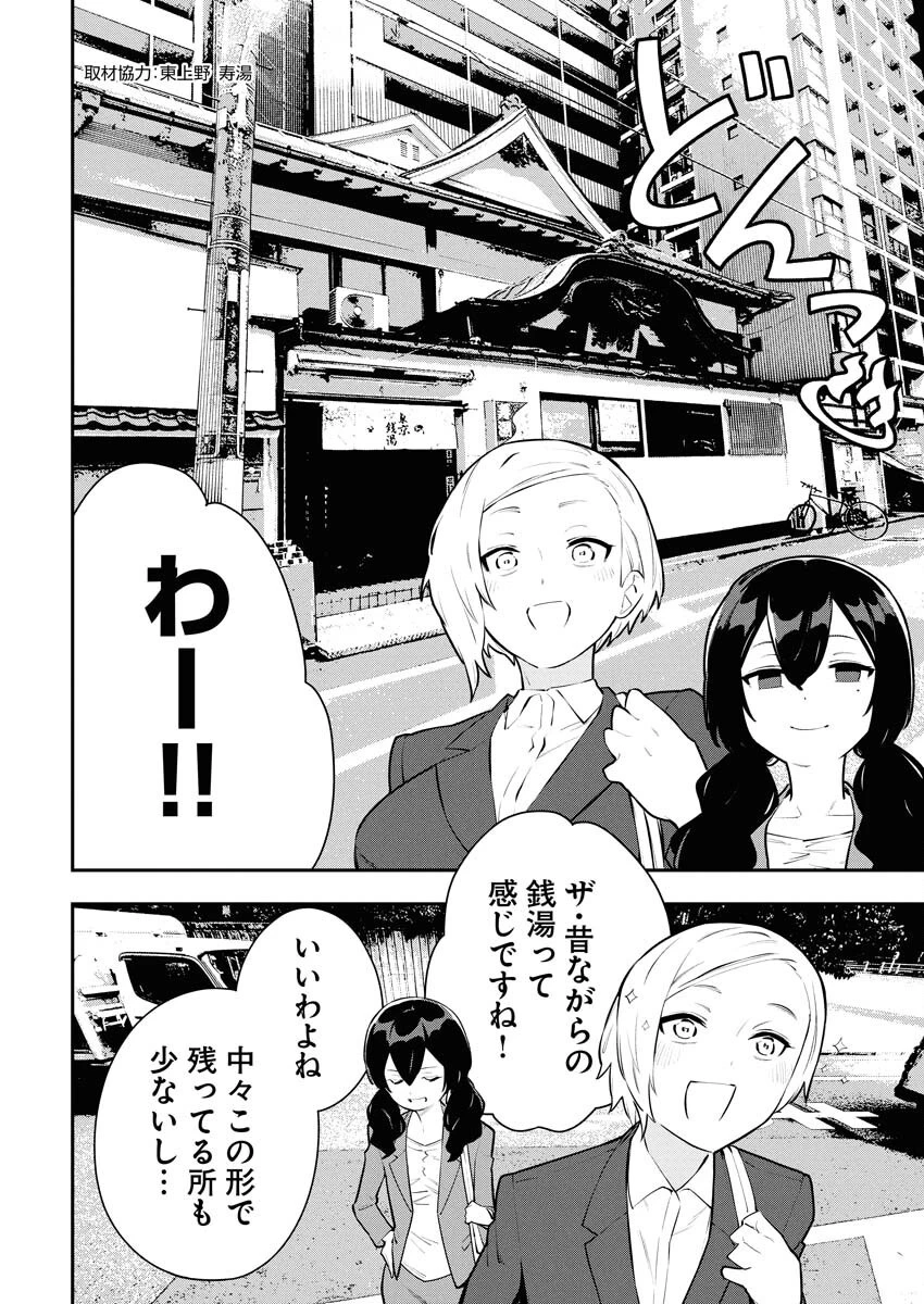 今日はもう上がります 第3話 - 6