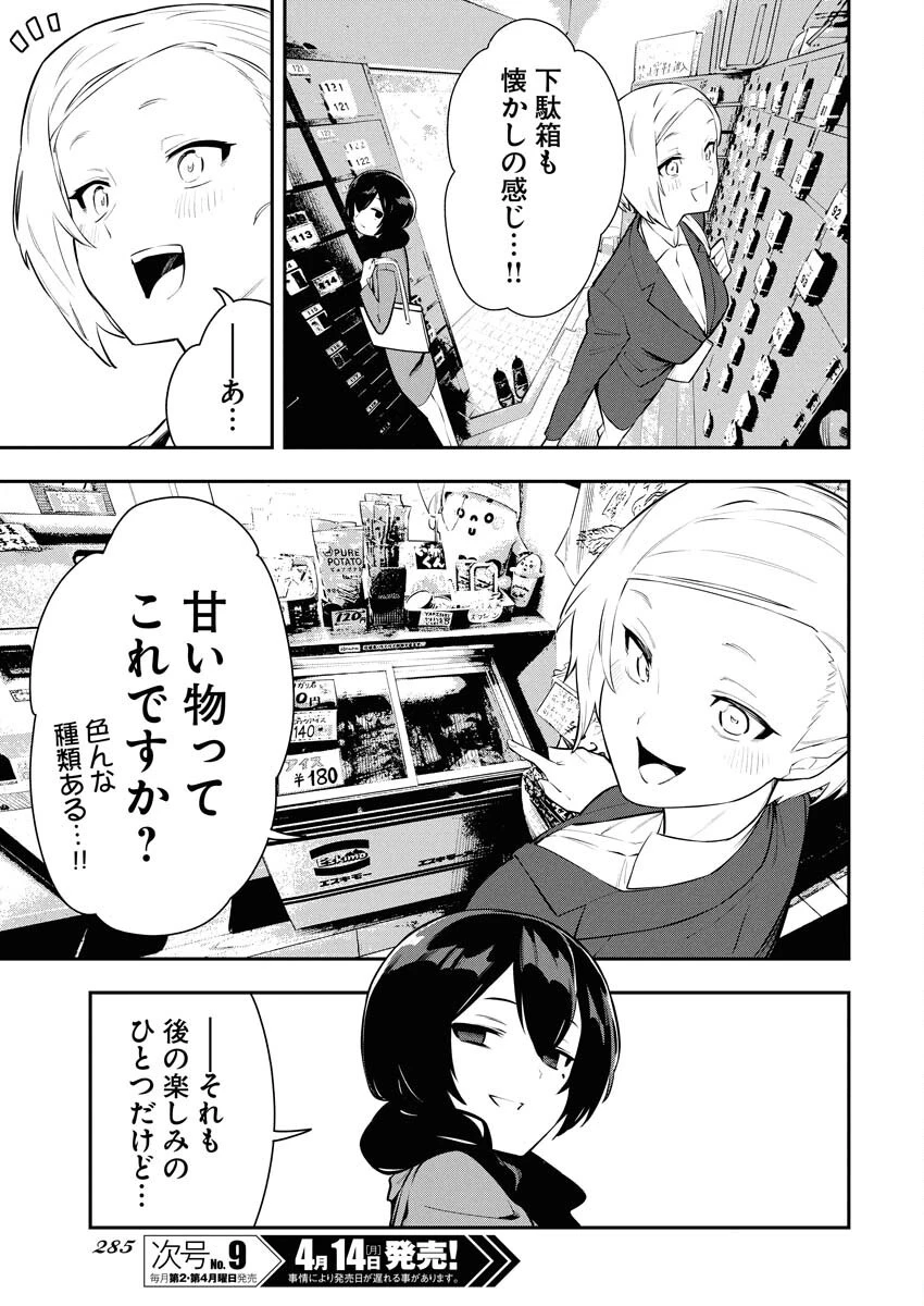 今日はもう上がります 第3話 - 7
