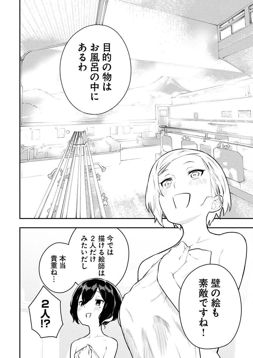 今日はもう上がります 第3話 - 8