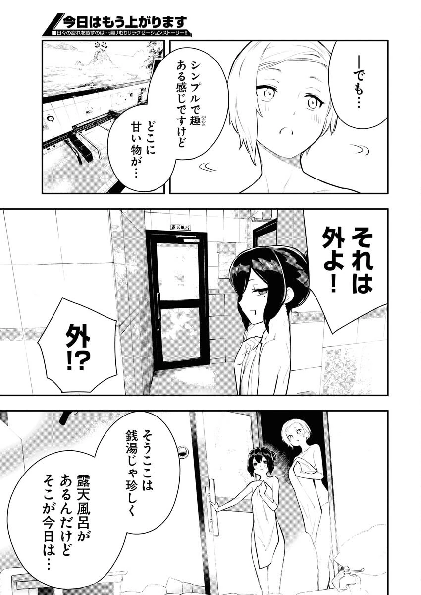 今日はもう上がります 第3話 - 9