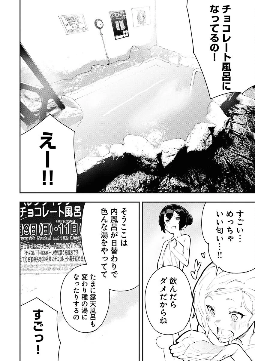 今日はもう上がります 第3話 - 10