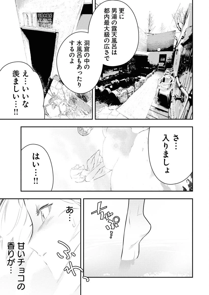 今日はもう上がります 第3話 - 11