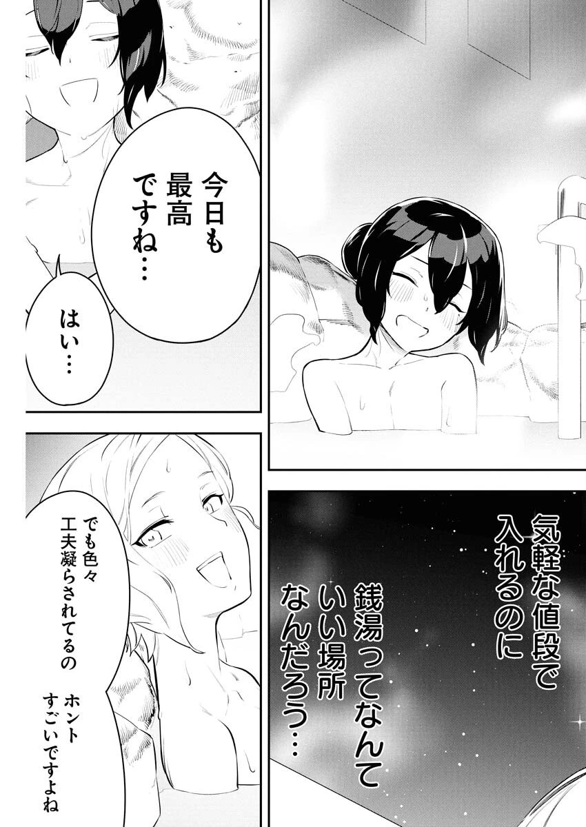 今日はもう上がります 第3話 - 13
