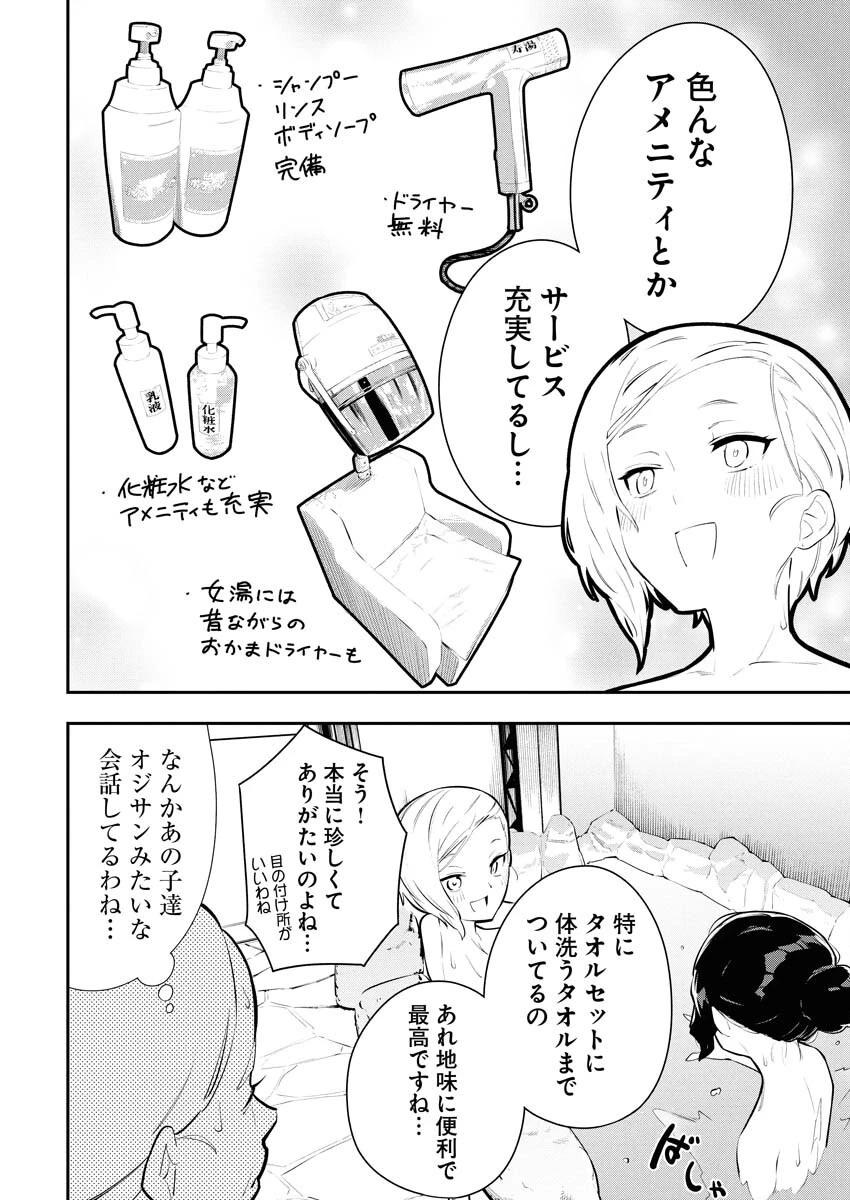 今日はもう上がります 第3話 - 14