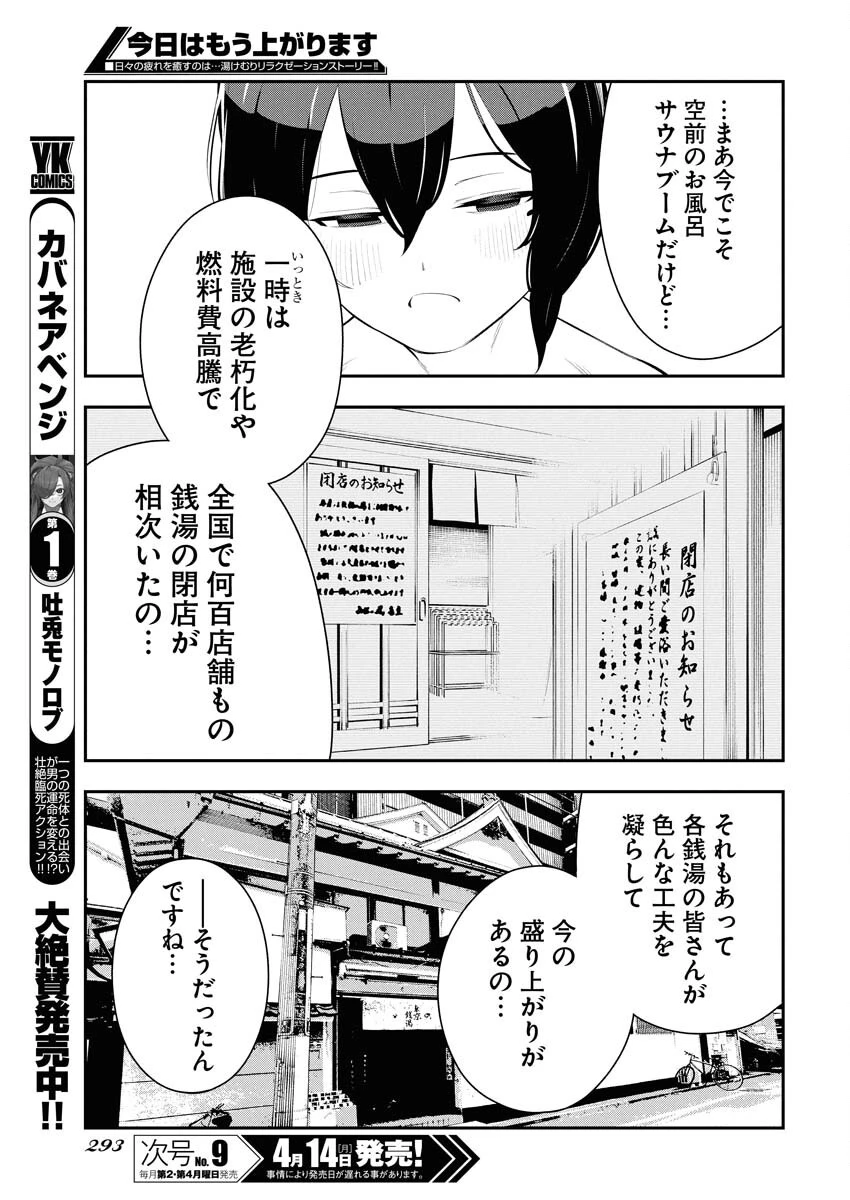 今日はもう上がります 第3話 - 15