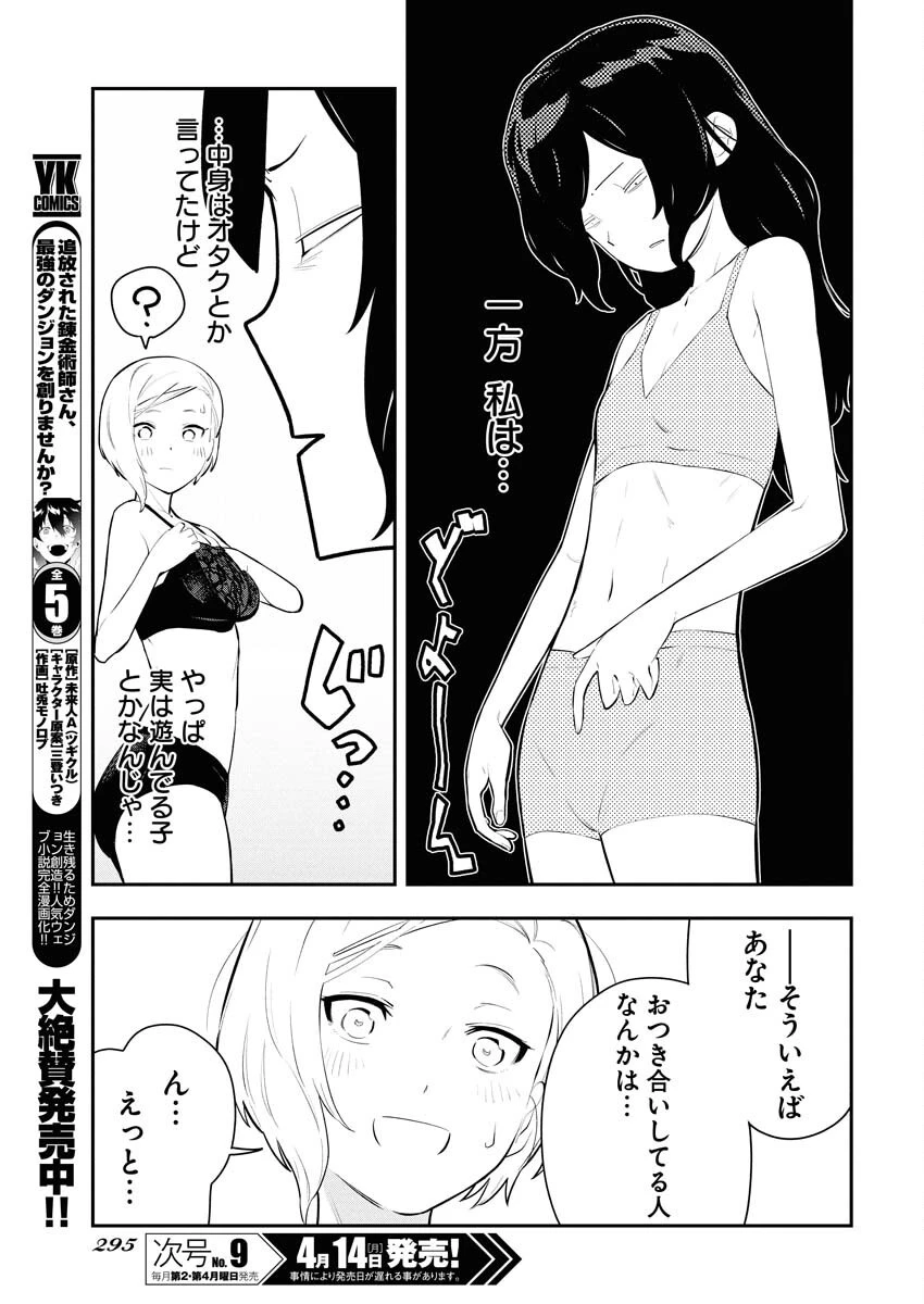 今日はもう上がります 第3話 - 17