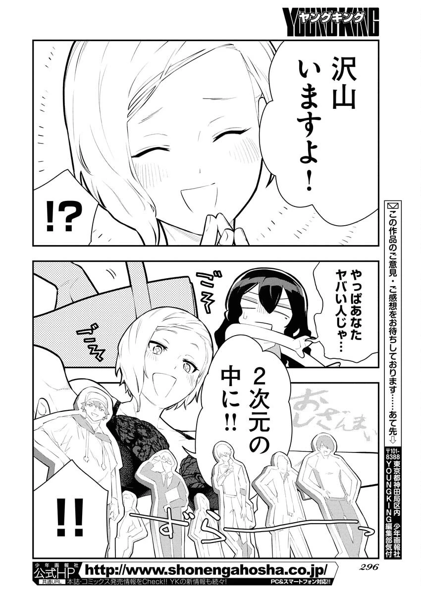 今日はもう上がります 第3話 - 18