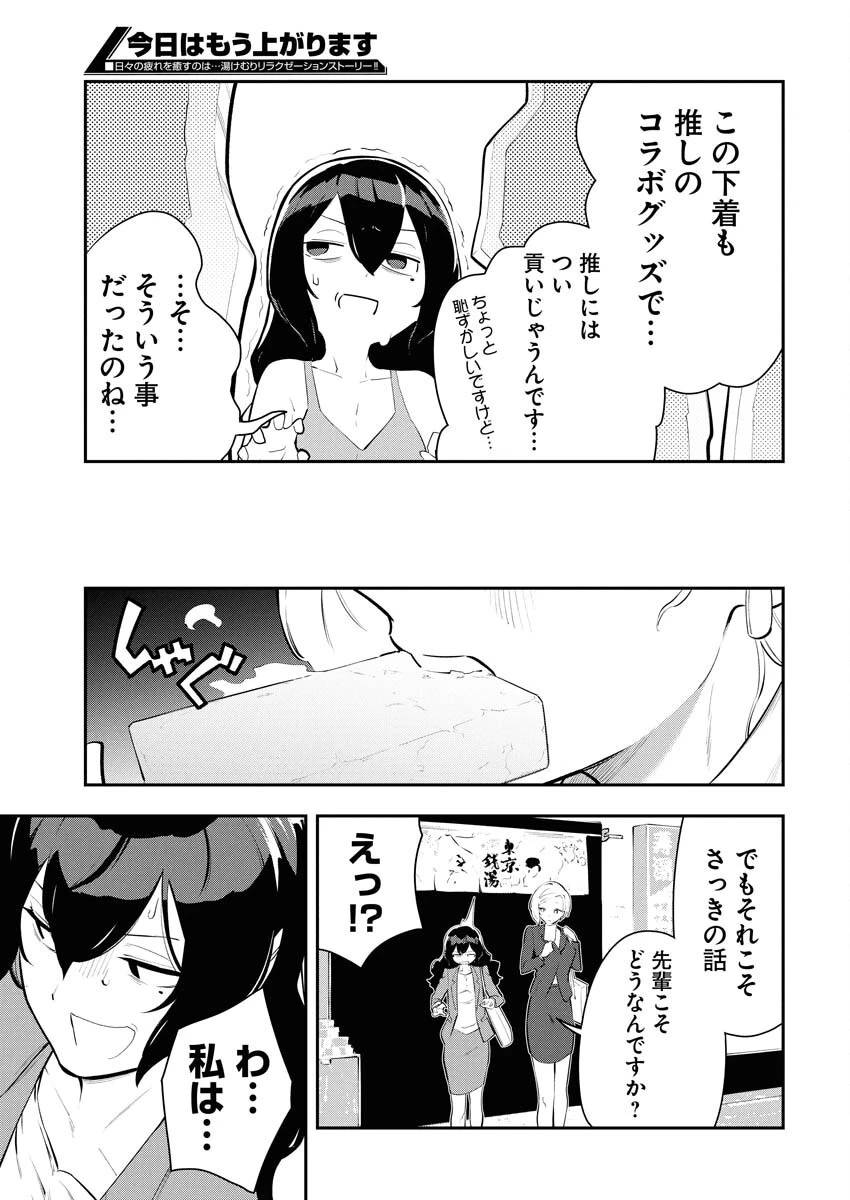 今日はもう上がります 第3話 - 19