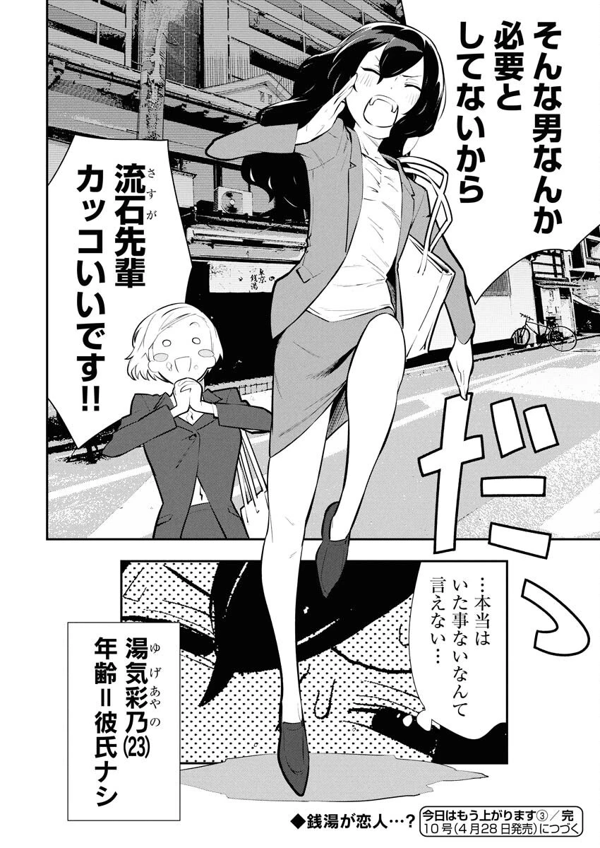 今日はもう上がります 第3話 - 20
