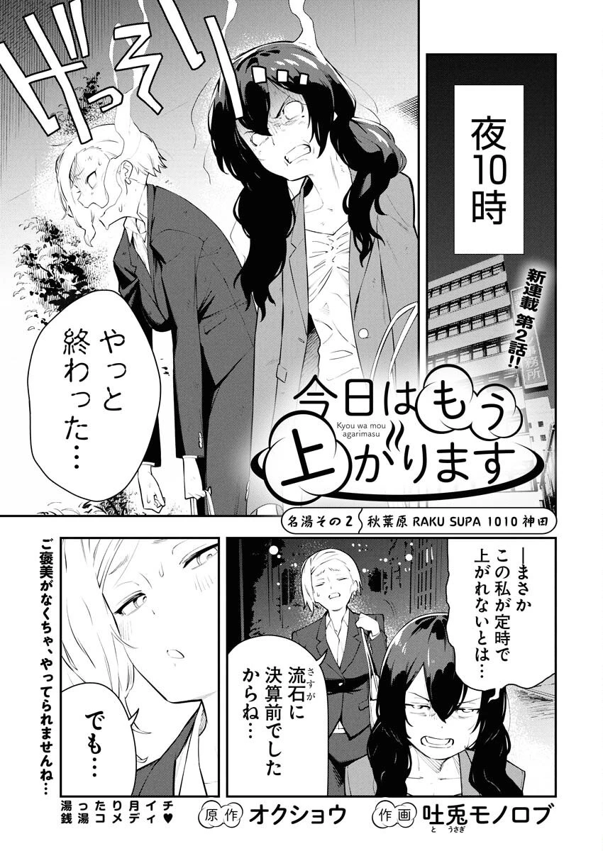 今日はもう上がります 第2話 - 1
