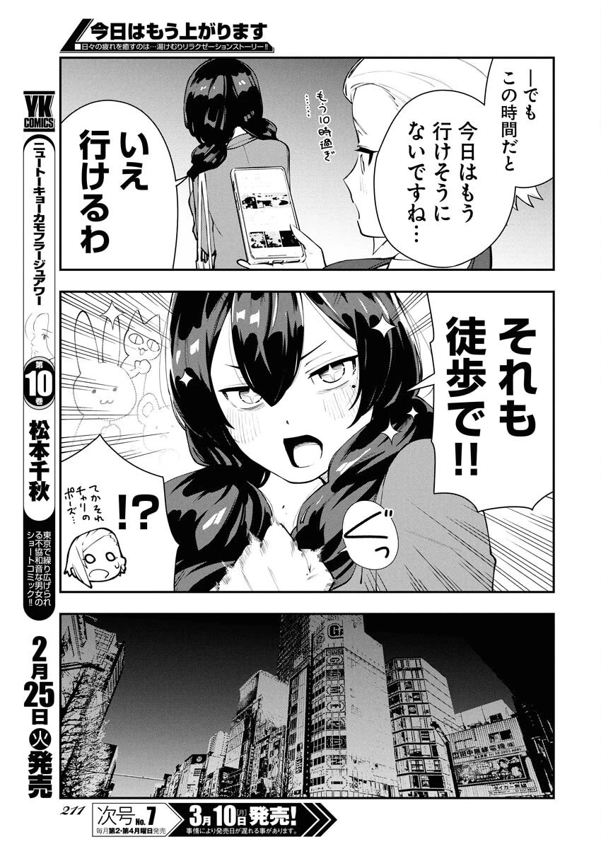 今日はもう上がります 第2話 - 3