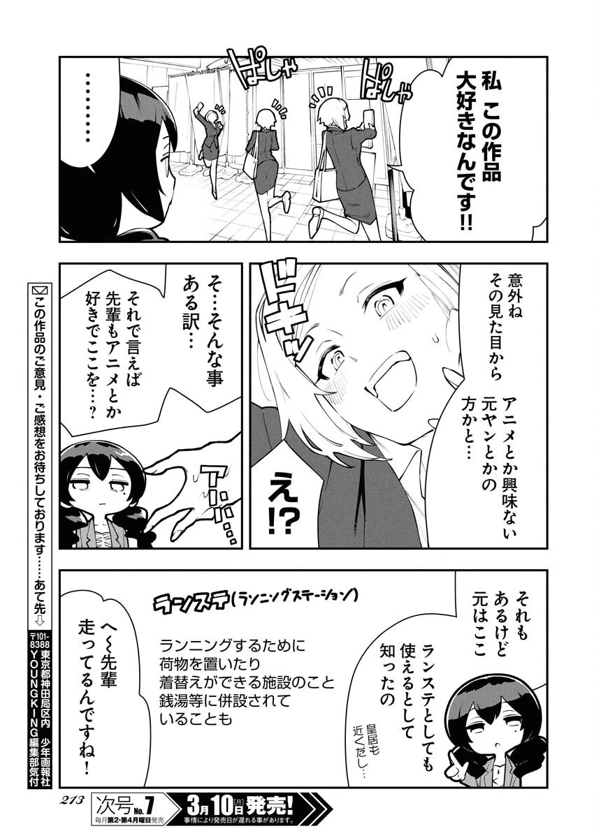 今日はもう上がります 第2話 - 5