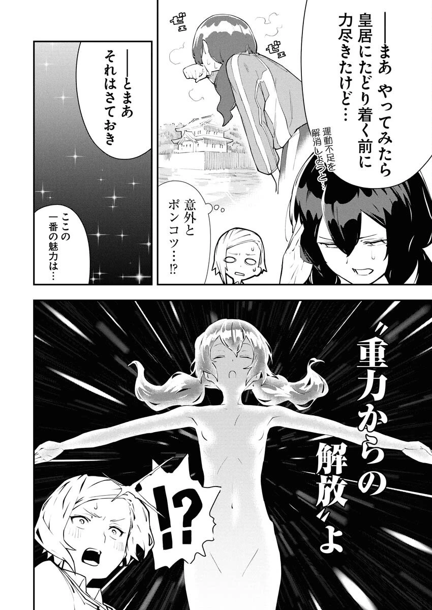 今日はもう上がります 第2話 - 6