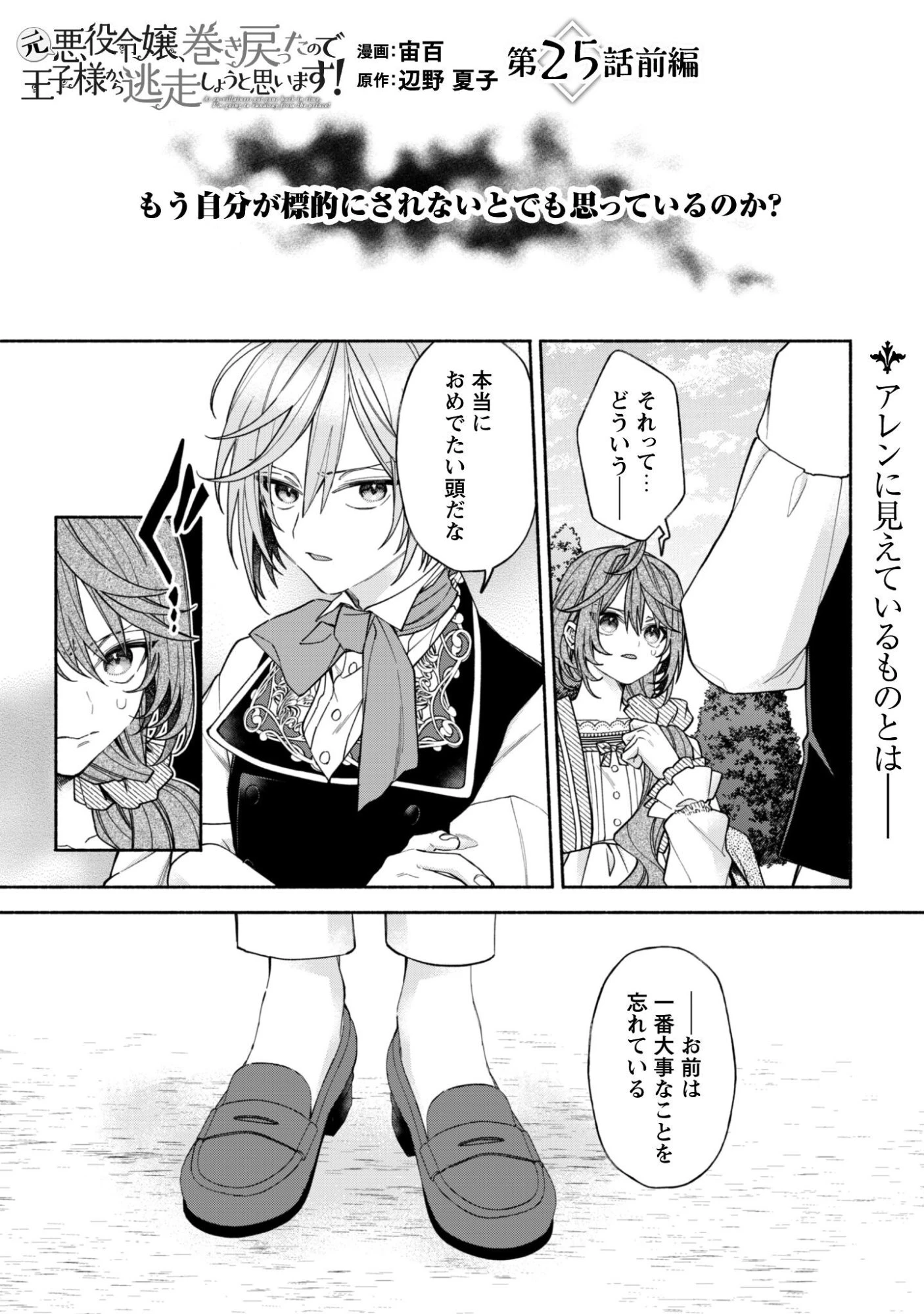 元悪役令嬢、巻き戻ったので王子様から逃走しようと思います！ 第25話 - 2