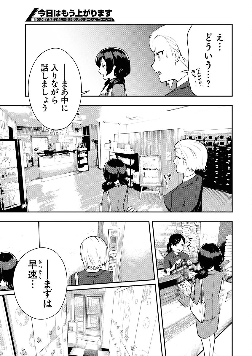 今日はもう上がります 第2話 - 7
