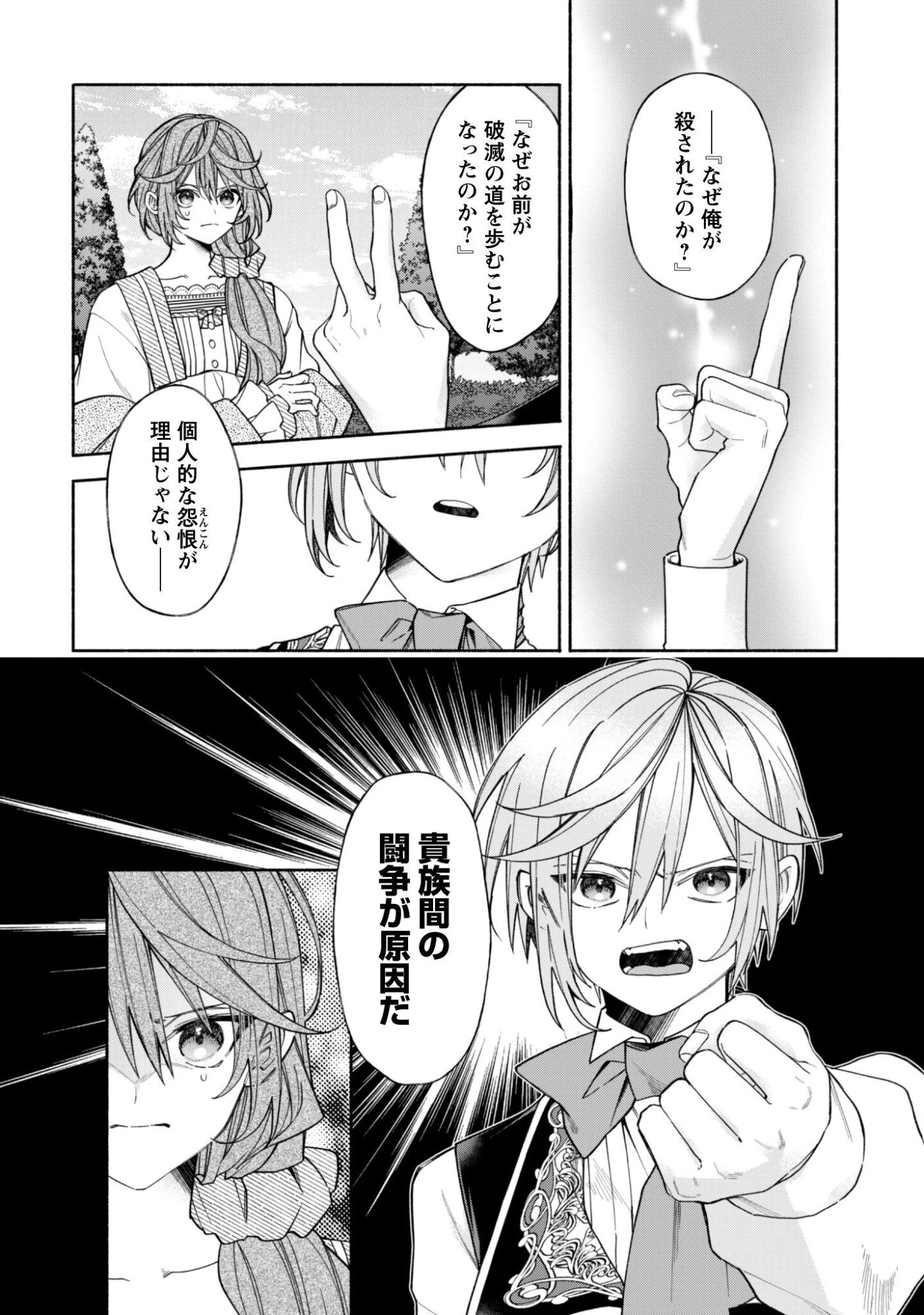 元悪役令嬢、巻き戻ったので王子様から逃走しようと思います！ 第25話 - 3