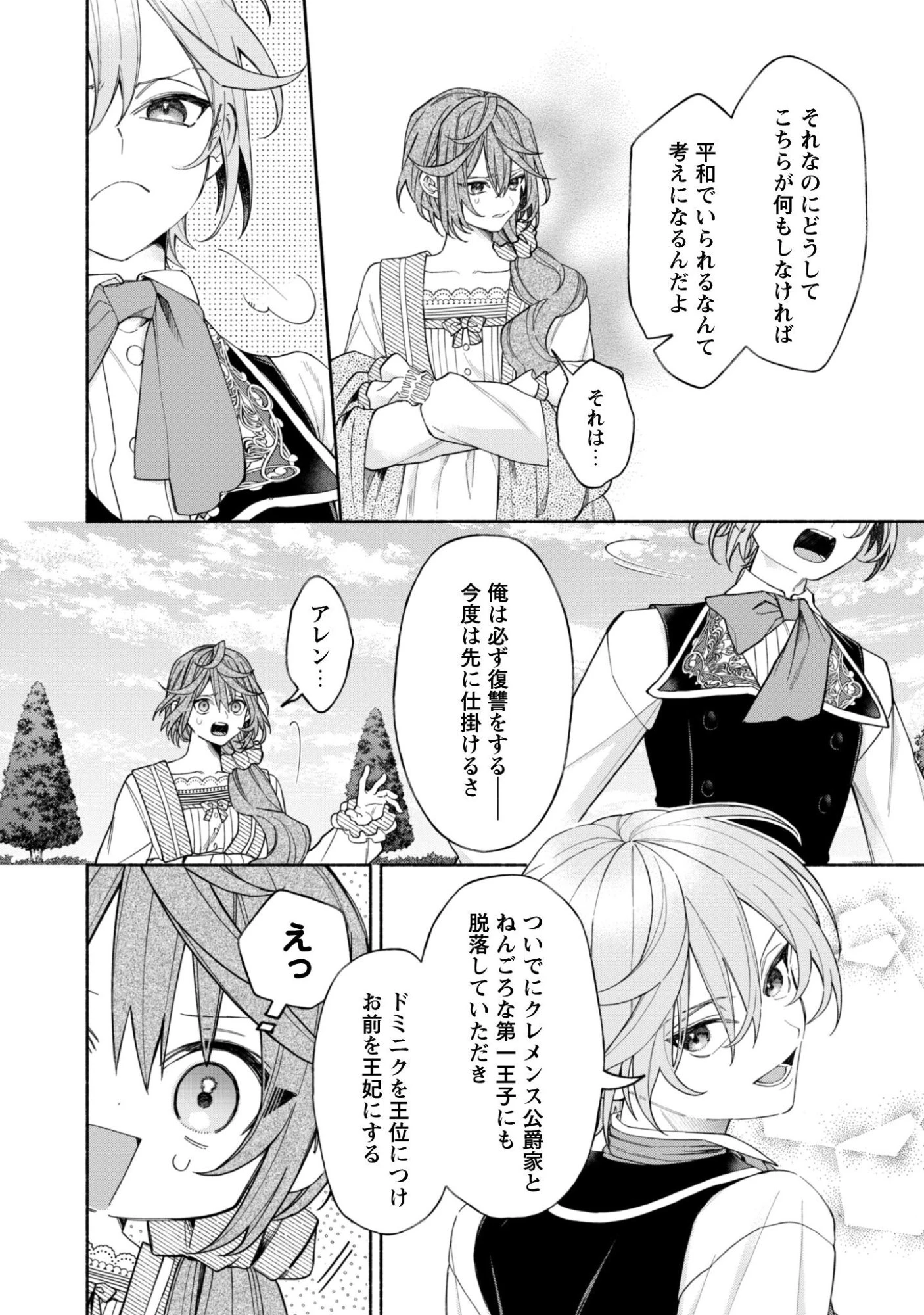 元悪役令嬢、巻き戻ったので王子様から逃走しようと思います！ 第25話 - 4