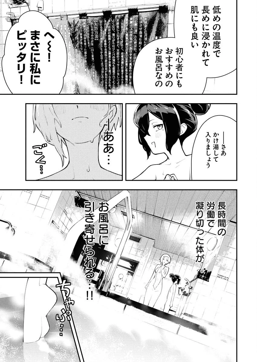 今日はもう上がります 第2話 - 9