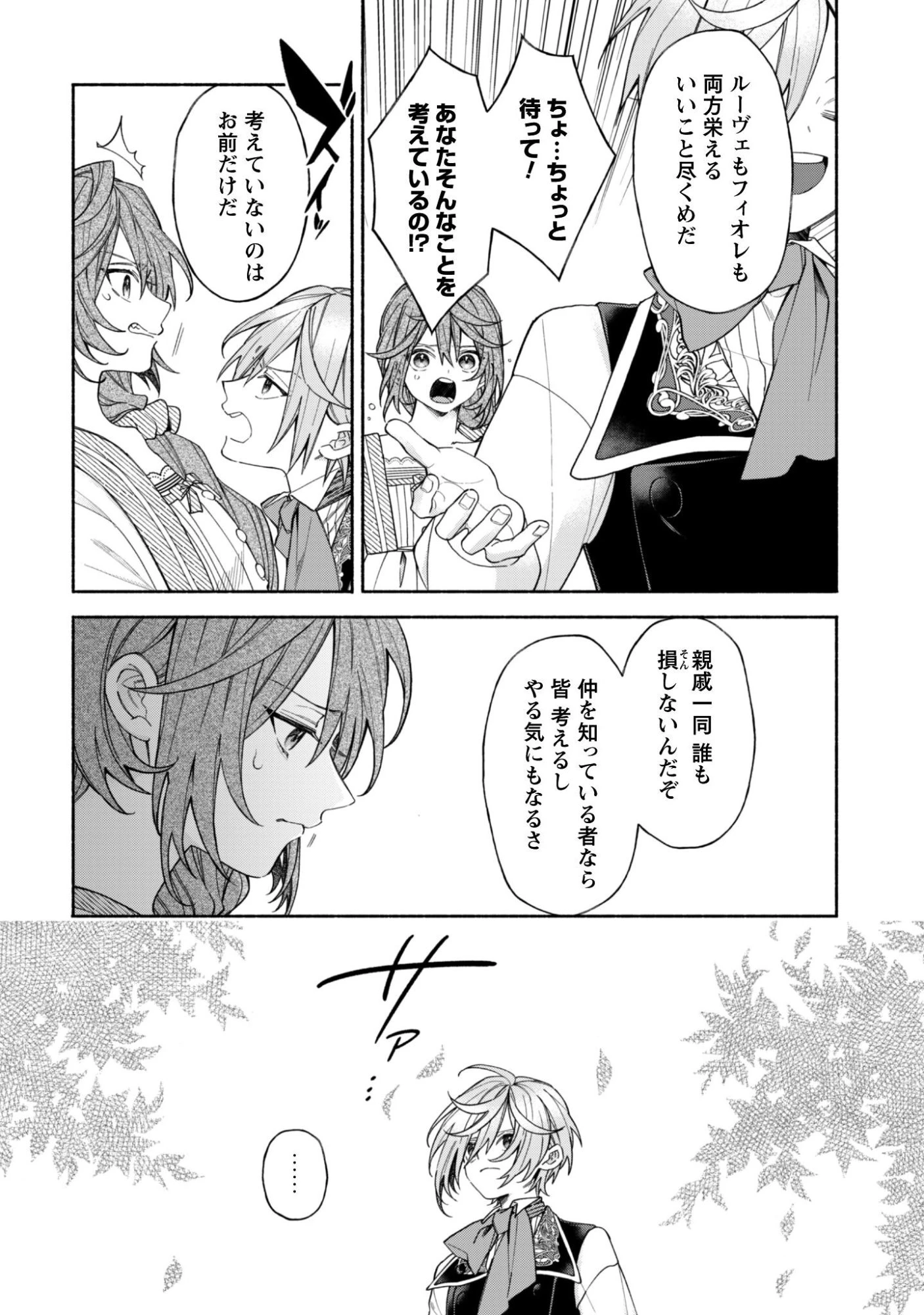 元悪役令嬢、巻き戻ったので王子様から逃走しようと思います！ 第25話 - 5