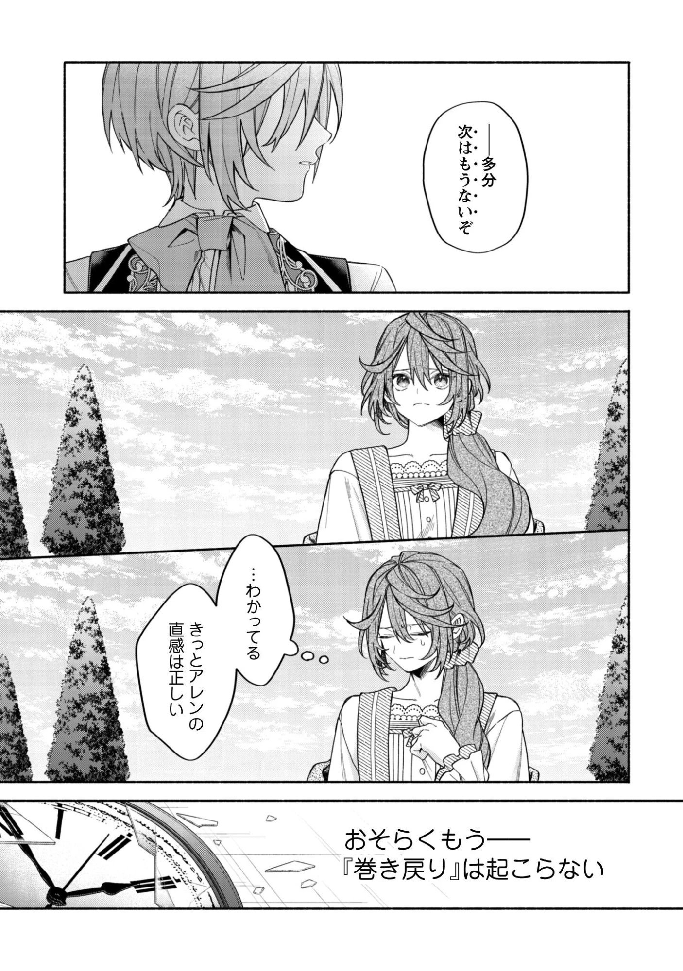元悪役令嬢、巻き戻ったので王子様から逃走しようと思います！ 第25話 - 6