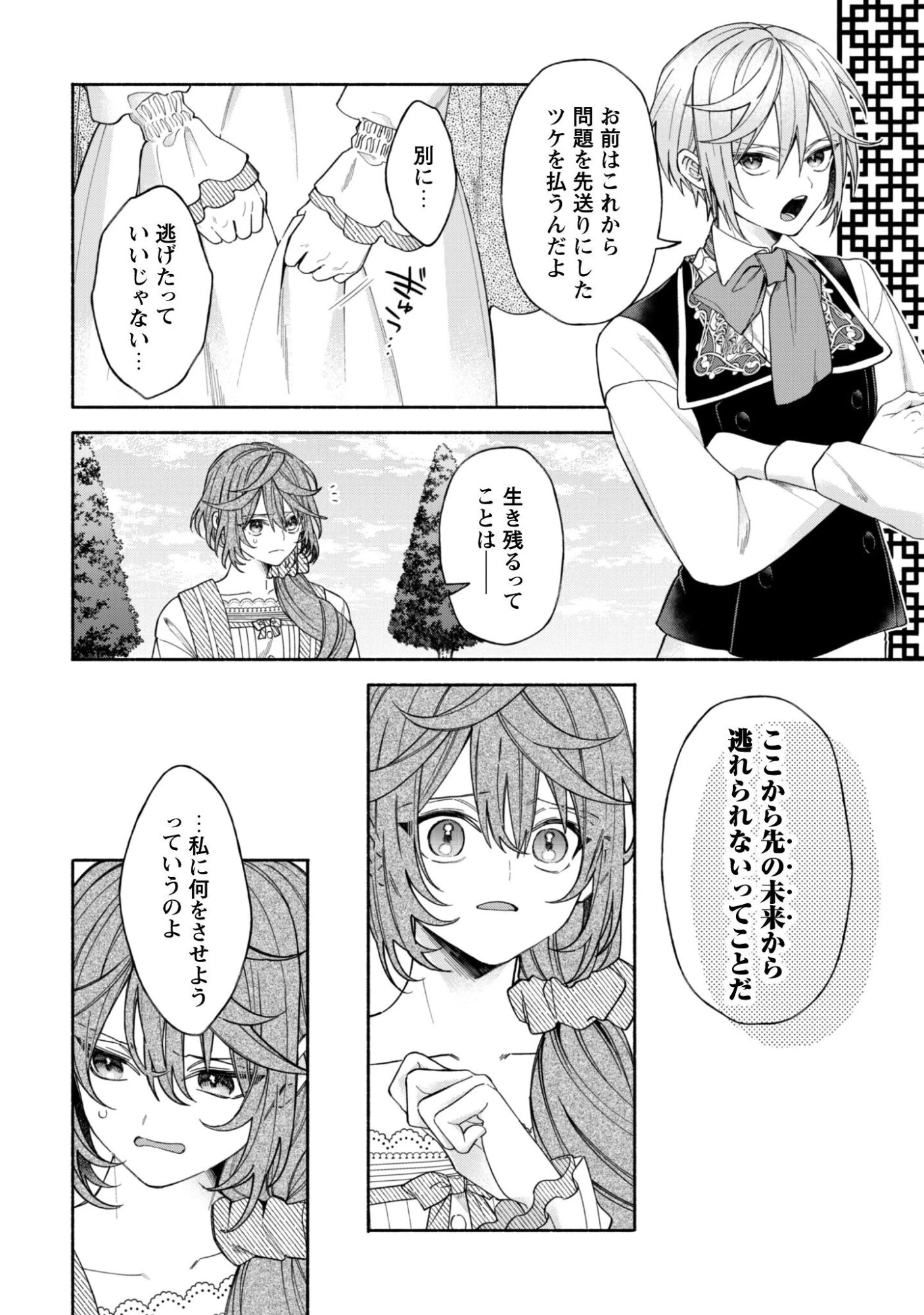 元悪役令嬢、巻き戻ったので王子様から逃走しようと思います！ 第25話 - 7